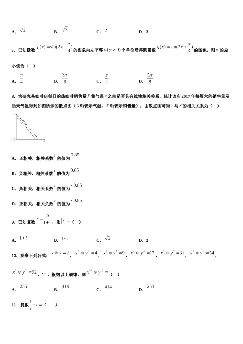 2023-2024学年福建省闽侯二中五校教学联合体高三适应性调研考试数学试题含解析.doc_第2页