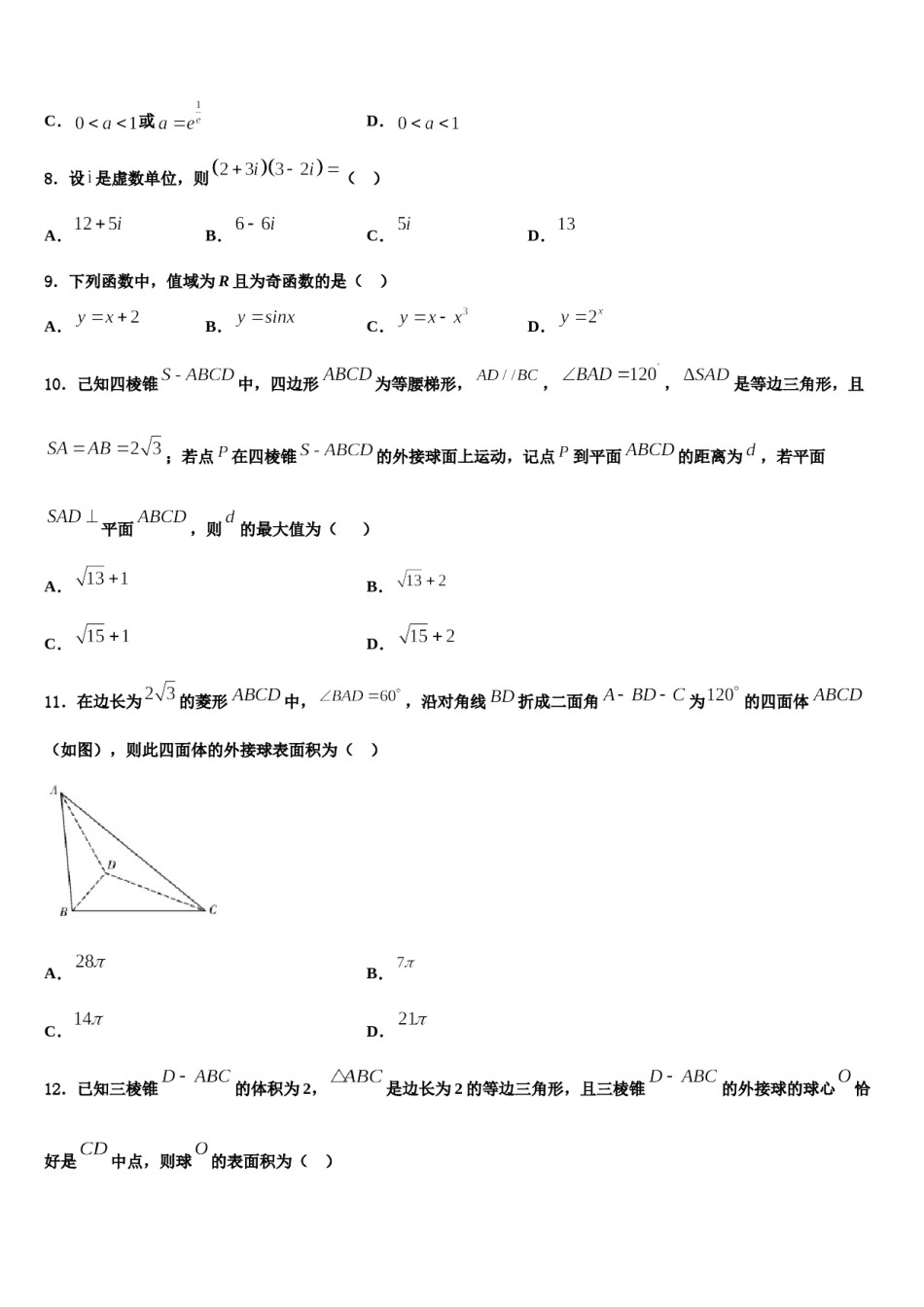 2023-2024学年福建省闽侯第六中学高三第二次联考数学试卷含解析.doc_第3页