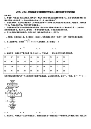 2023-2024学年福建省闽侯第六中学高三第二次联考数学试卷含解析.doc