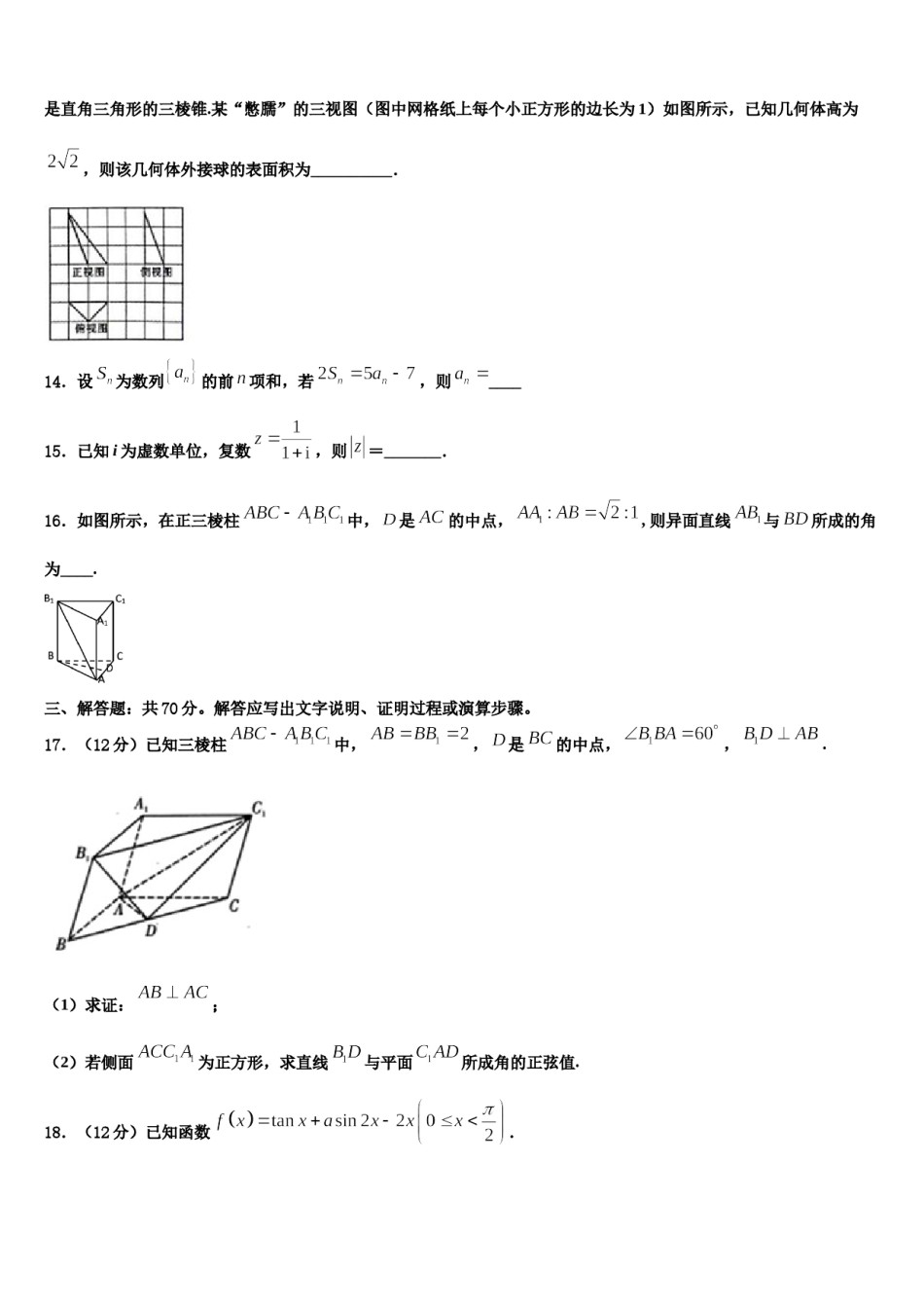 2023-2024学年福建省龙岩一中高考数学五模试卷含解析.doc_第3页