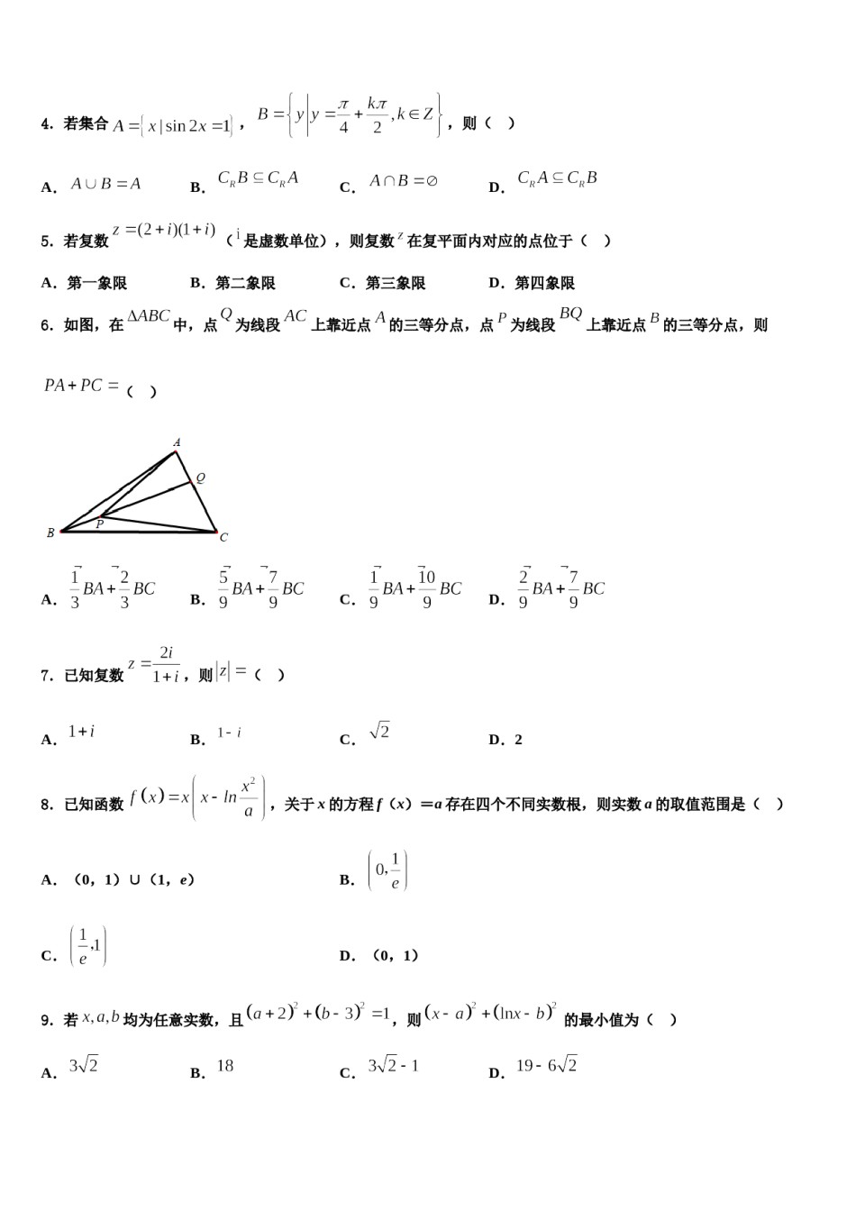 2023-2024学年福建省龙岩五校高三第二次模拟考试数学试卷含解析.doc_第2页