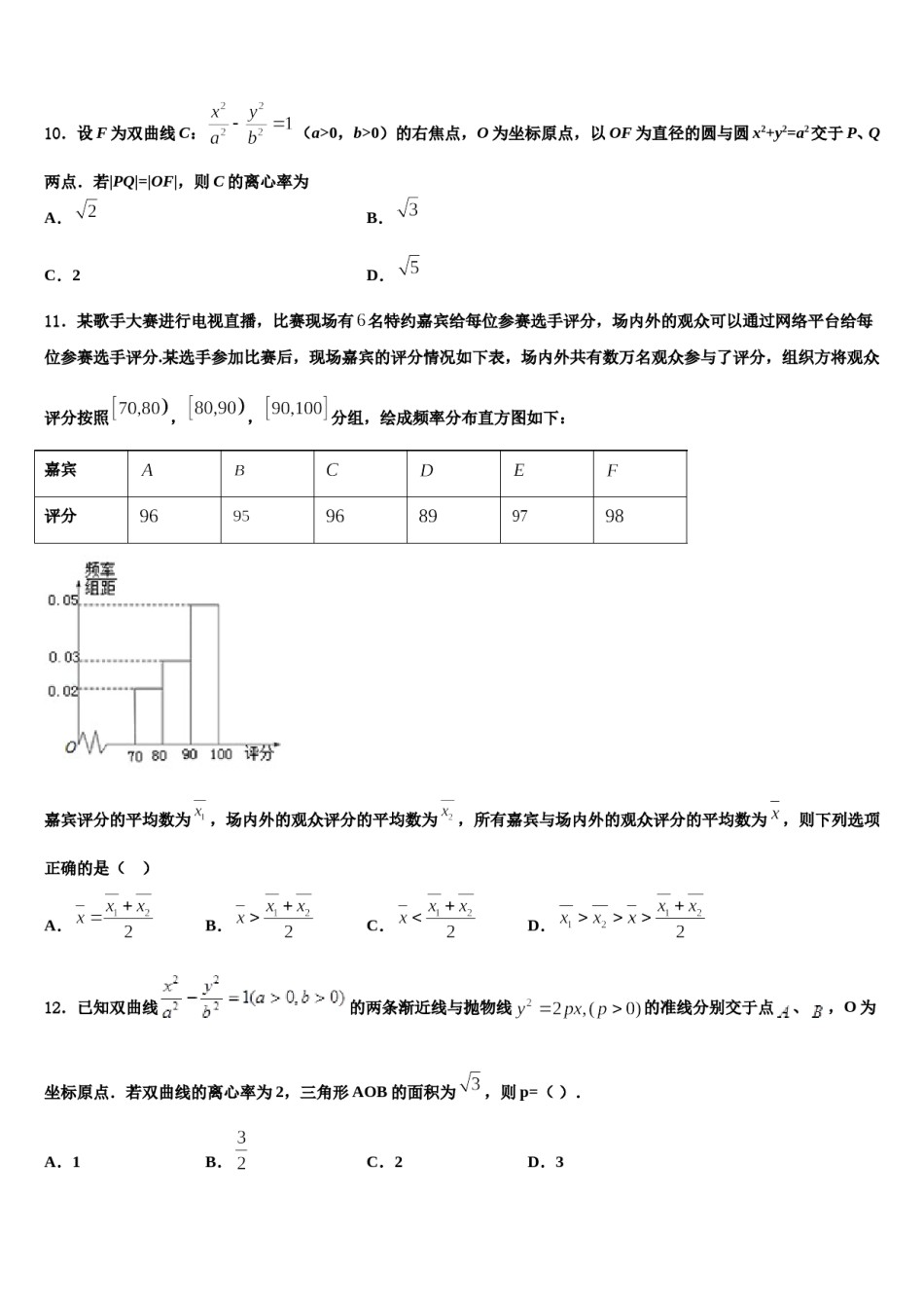 2023-2024学年福建省龙岩五校高三第二次模拟考试数学试卷含解析.doc_第3页