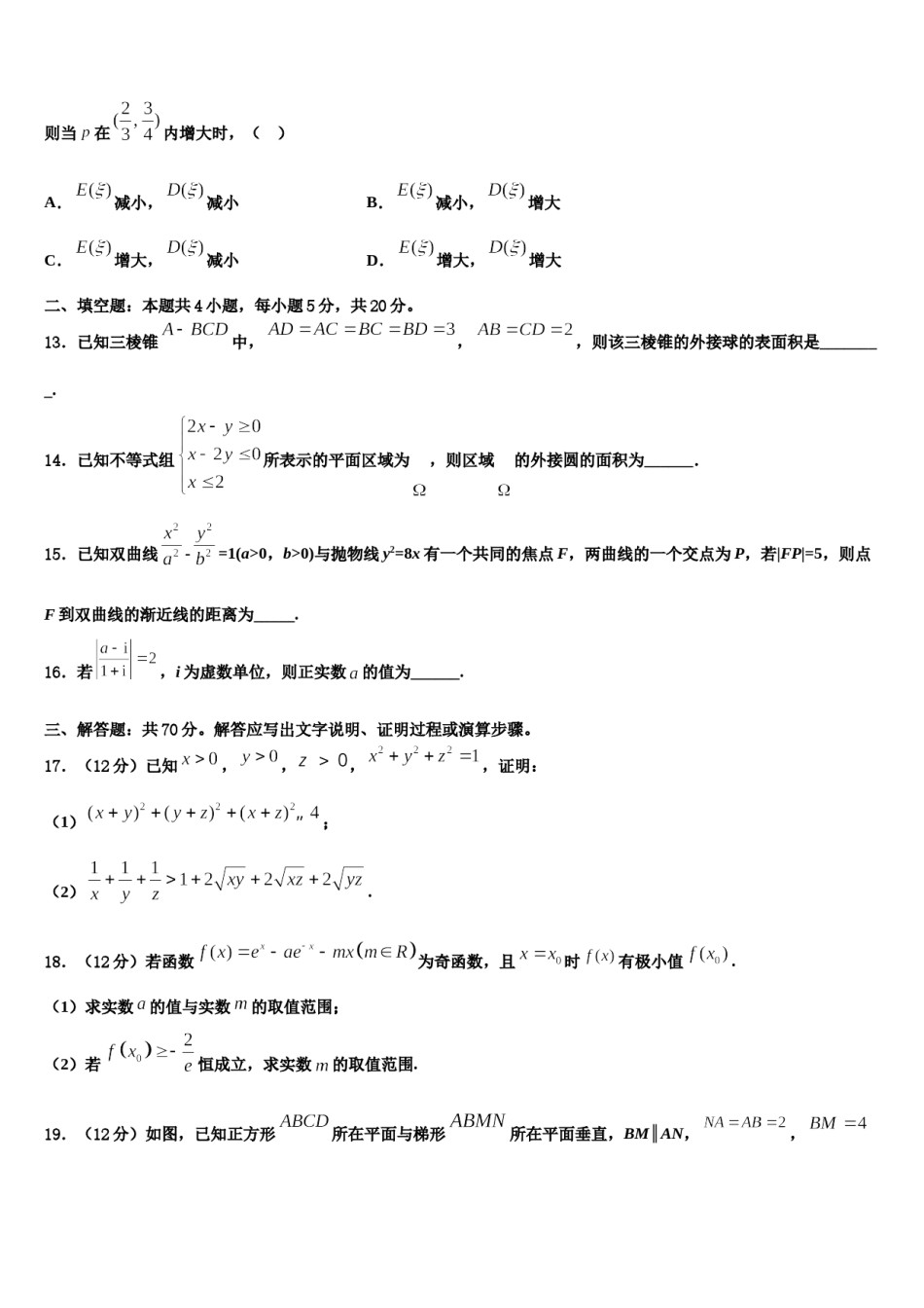 2023-2024学年福建省龙岩市一级达标校高考数学三模试卷含解析.doc_第3页