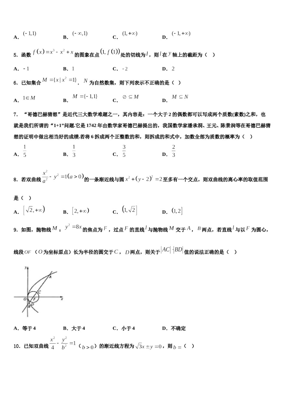 2023-2024学年福建省龙岩市漳平第一中学高三六校第一次联考数学试卷含解析.doc_第2页