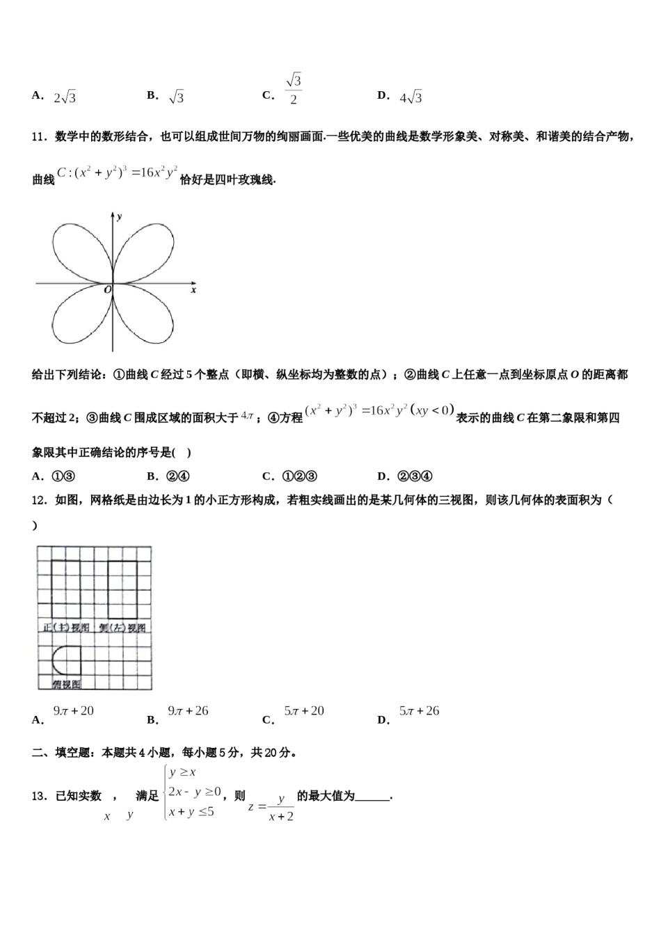 2023-2024学年福建省龙岩市漳平第一中学高三六校第一次联考数学试卷含解析.doc_第3页