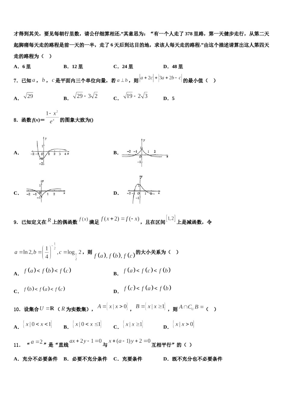 2023-2024学年福建省龙岩市第一中学高三最后一卷数学试卷含解析.doc_第2页