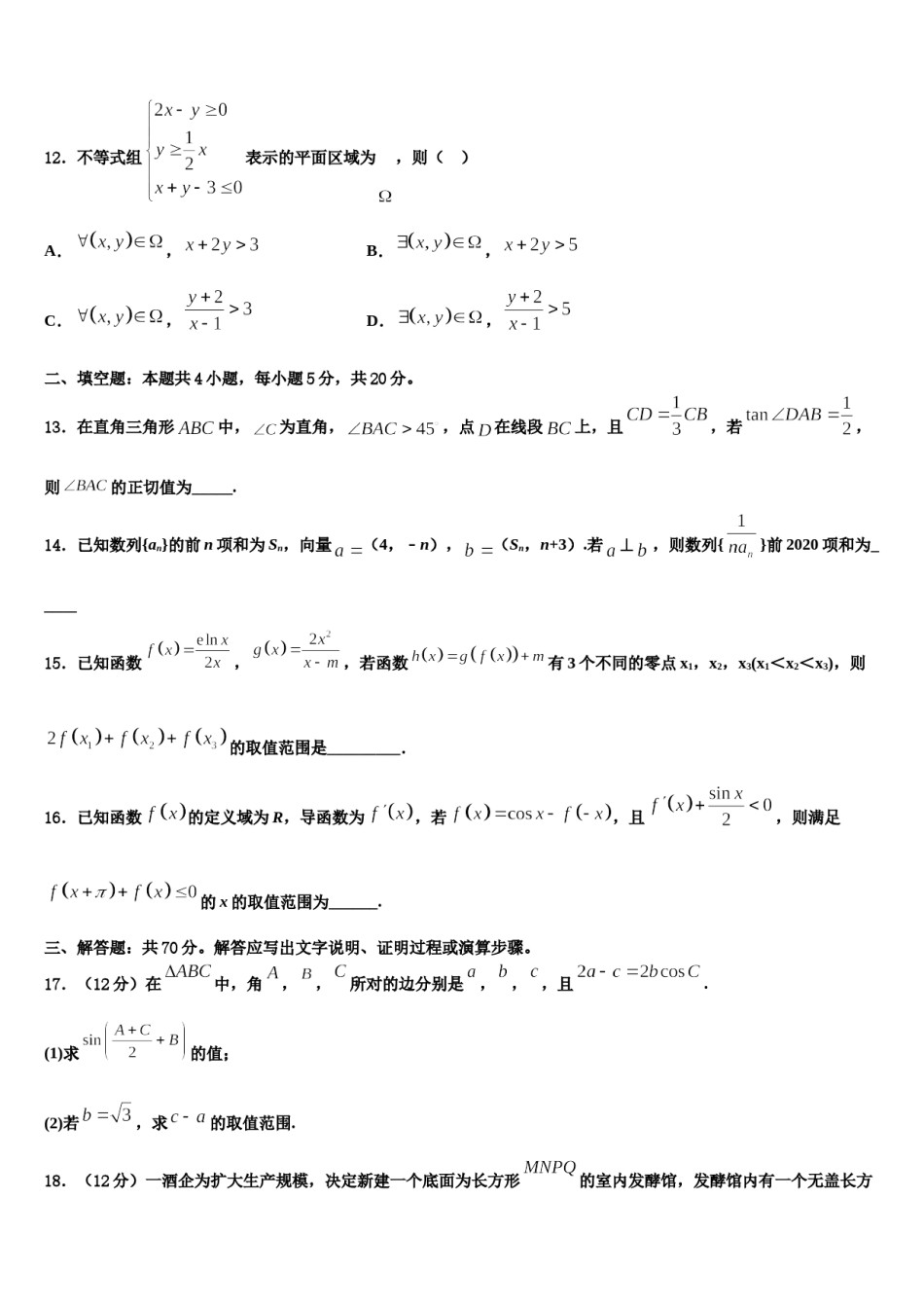 2023-2024学年福建省龙岩市第一中学高三最后一卷数学试卷含解析.doc_第3页
