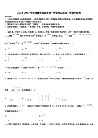 2023-2024学年福建省龙岩市第一中学高三最后一卷数学试卷含解析.doc
