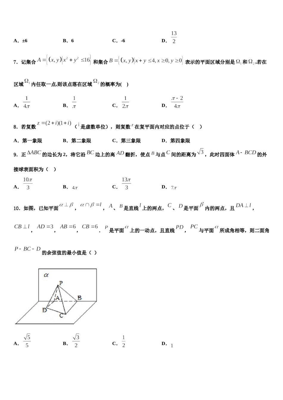 2023-2024学年福建省龙岩市第二中学高考数学全真模拟密押卷含解析.doc_第2页