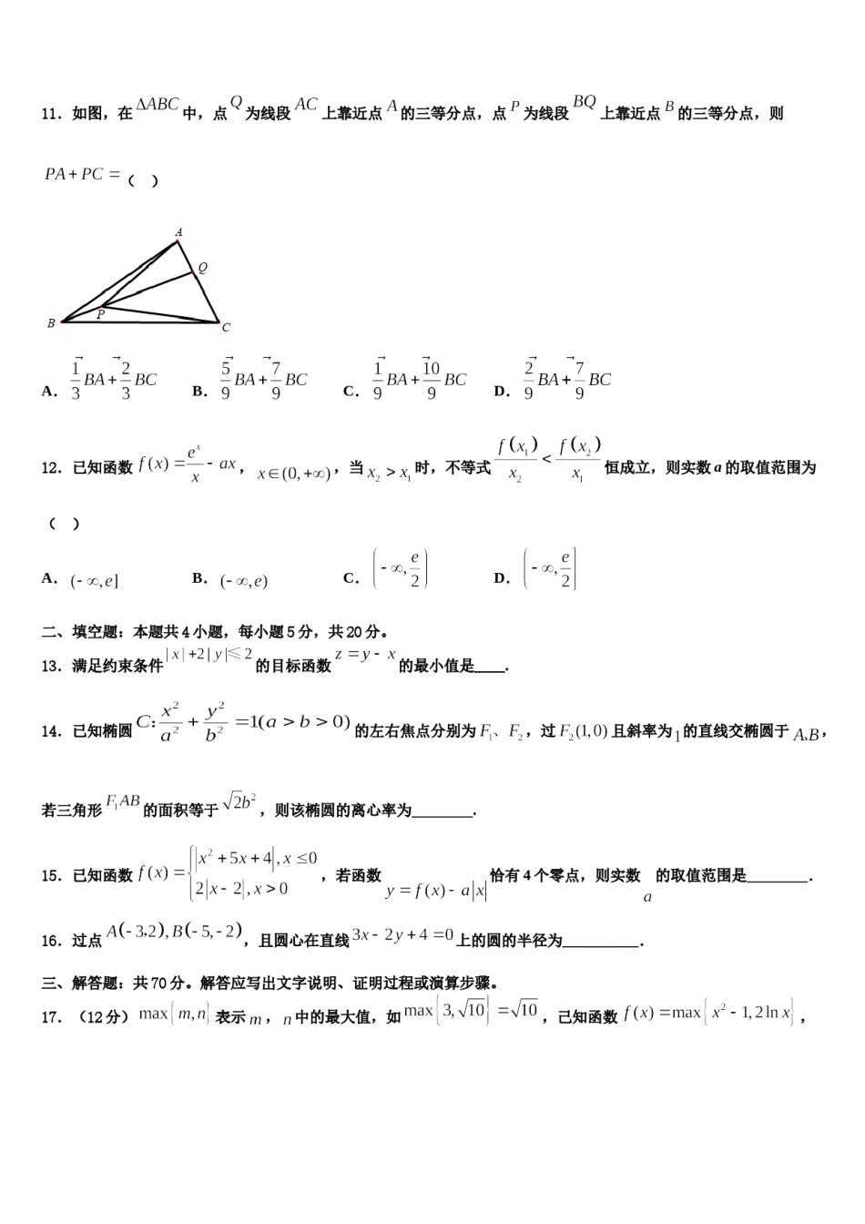 2023-2024学年福建省龙岩市第二中学高考数学全真模拟密押卷含解析.doc_第3页