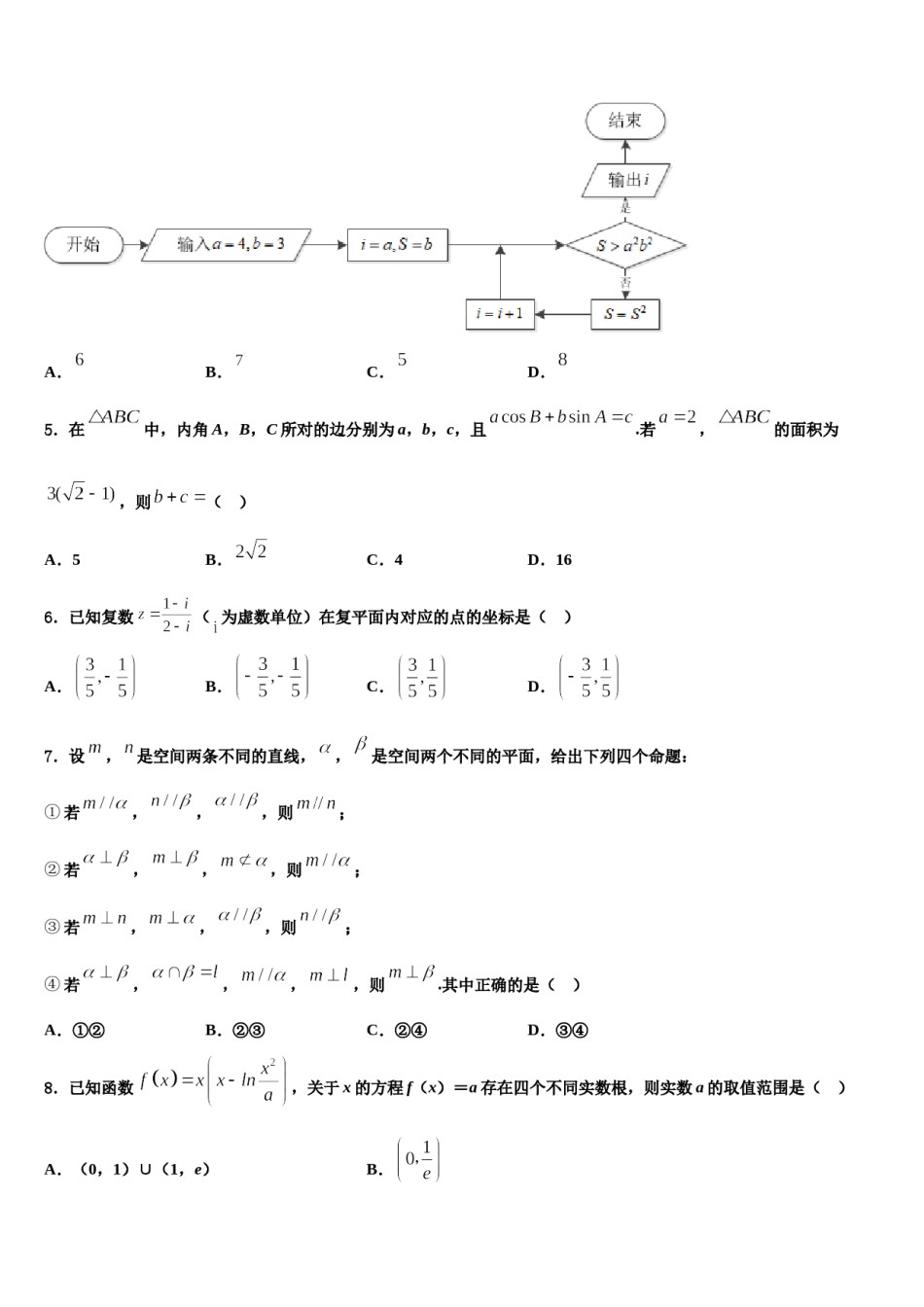 2023-2024学年福建省龙岩市连城县第一中学高考数学五模试卷含解析.doc_第2页