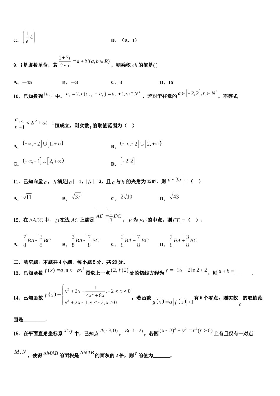 2023-2024学年福建省龙岩市连城县第一中学高考数学五模试卷含解析.doc_第3页