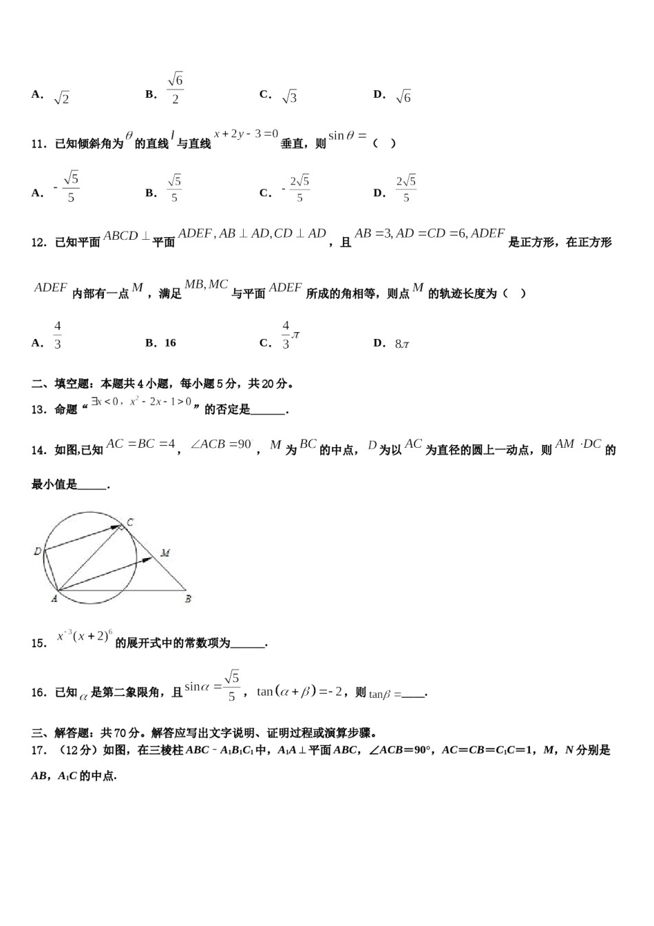 2023-2024学年福建省龙岩市重点中学高三压轴卷数学试卷含解析.doc_第3页