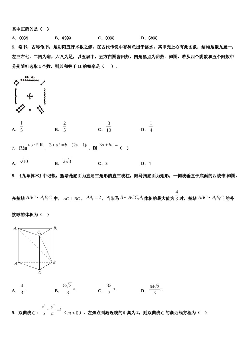 2023-2024学年福建省龙岩市高考数学倒计时模拟卷含解析.doc_第2页