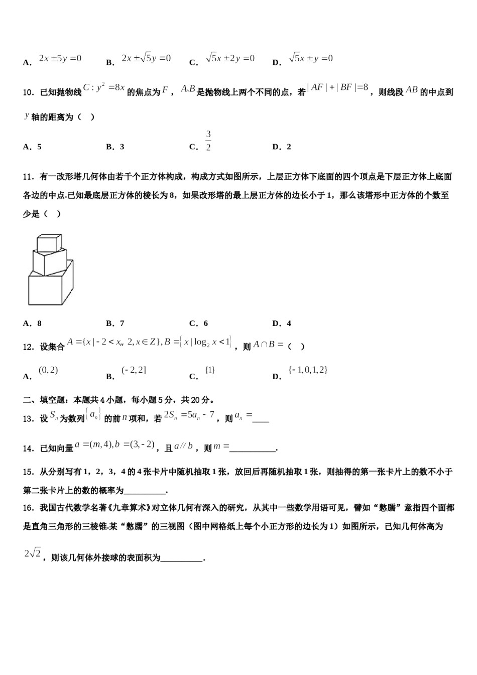 2023-2024学年福建省龙岩市高考数学倒计时模拟卷含解析.doc_第3页