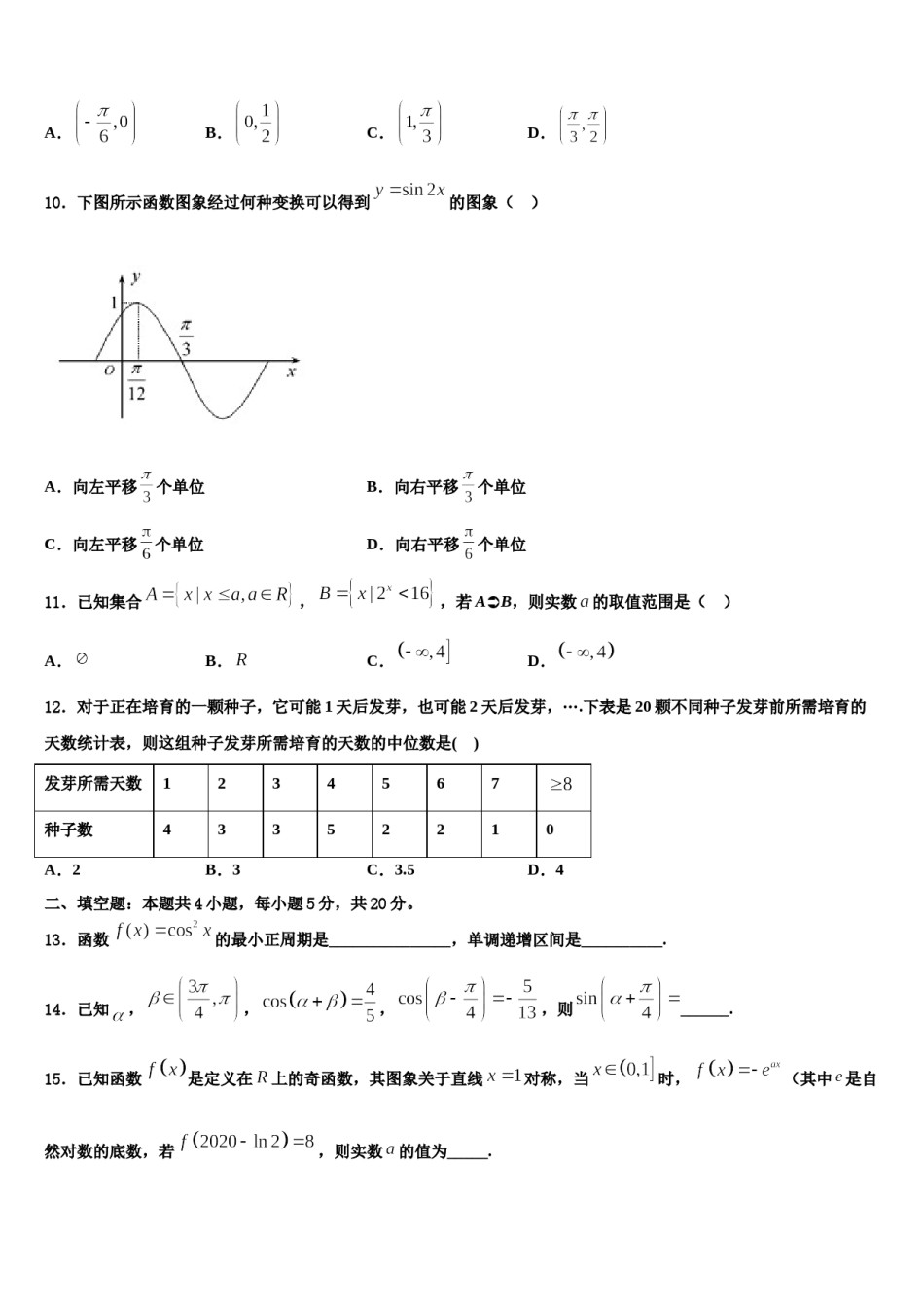 2023-2024学年福建省龙岩市龙岩北附高三第四次模拟考试数学试卷含解析.doc_第2页