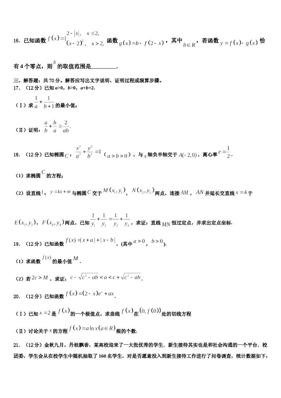 2023-2024学年福建省龙岩市龙岩北附高三第四次模拟考试数学试卷含解析.doc_第3页