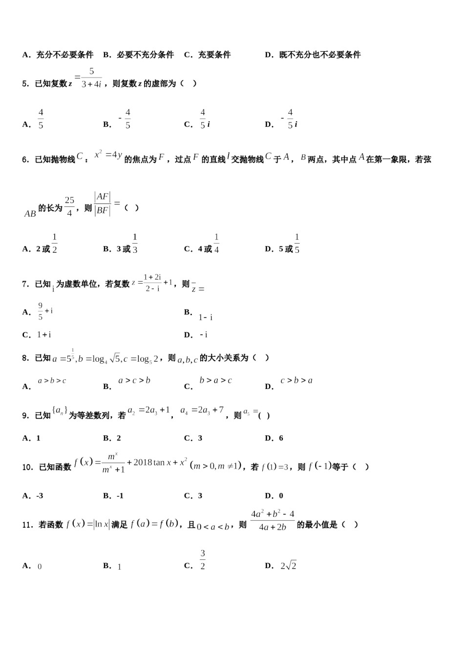 2023-2024学年福建省龙岩市龙岩北附高三（最后冲刺）数学试卷含解析.doc_第2页