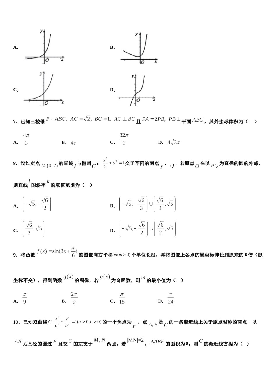 2023-2024学年福建省龙岩第一中学高考考前提分数学仿真卷含解析.doc_第2页