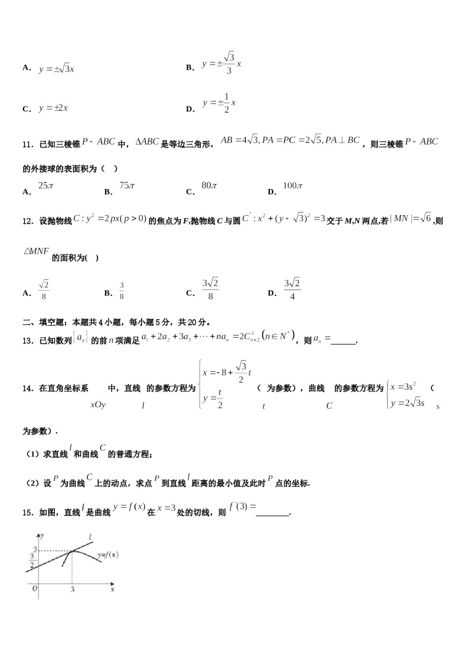 2023-2024学年福建省龙岩第一中学高考考前提分数学仿真卷含解析.doc_第3页