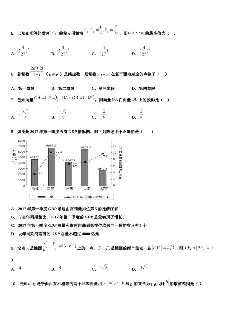 2023-2024学年福建省龙岩第二中学高三3月份模拟考试数学试题含解析.doc_第2页