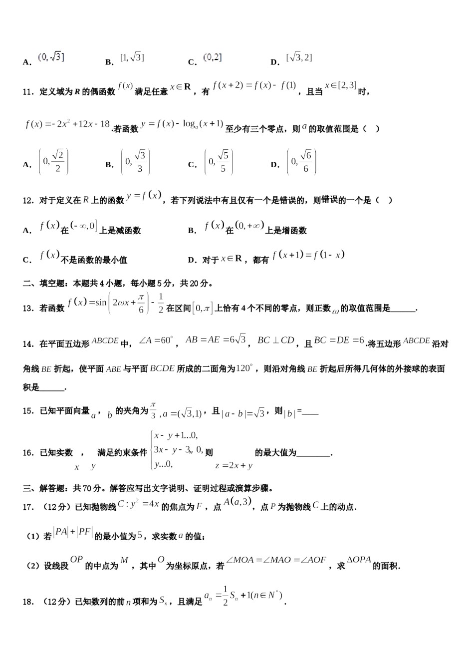 2023-2024学年福建省龙岩第二中学高三3月份模拟考试数学试题含解析.doc_第3页