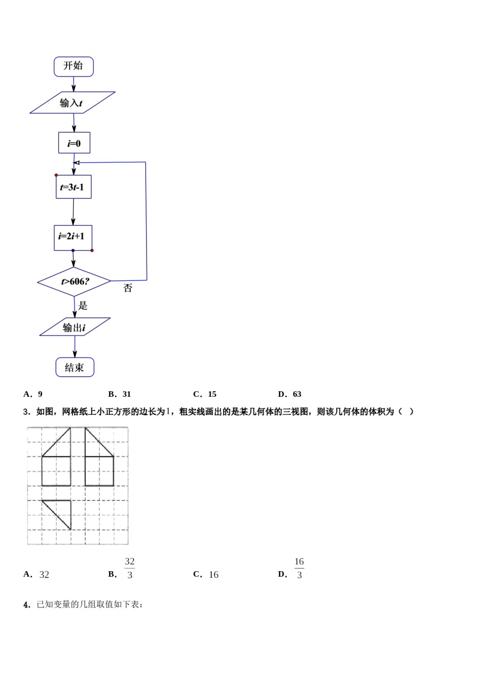 2023-2024学年福建福州市高考数学必刷试卷含解析.doc_第2页