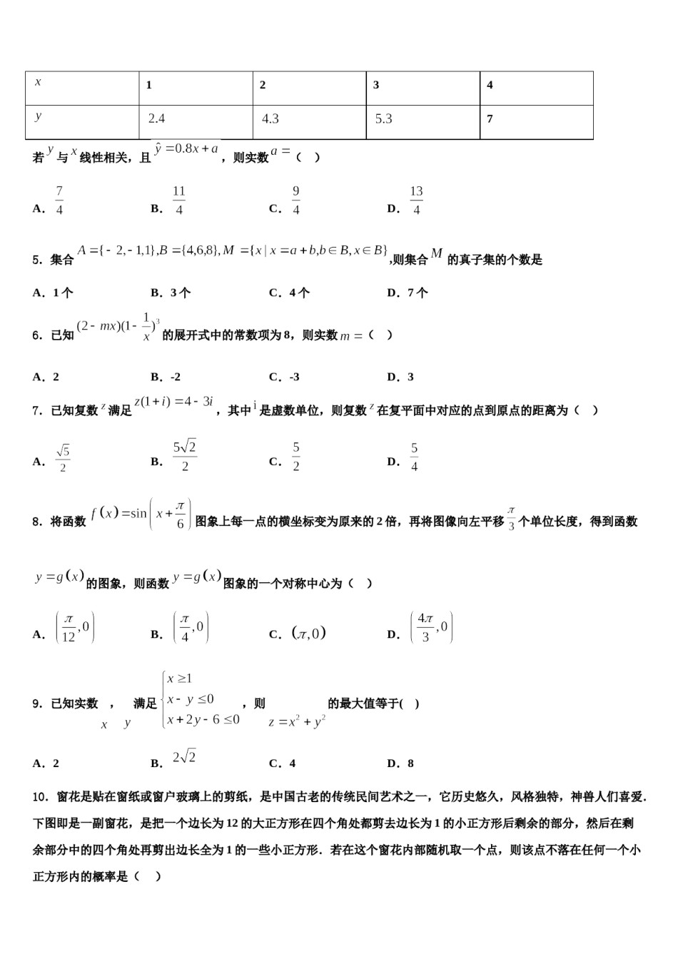 2023-2024学年福建福州市高考数学必刷试卷含解析.doc_第3页