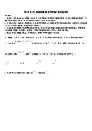 2023-2024学年福建福州市高考数学必刷试卷含解析.doc