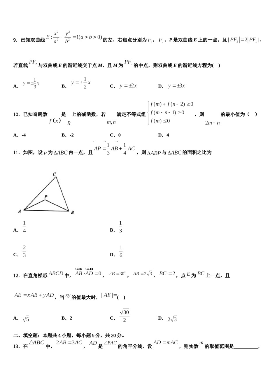 2023-2024学年福清市福清华侨中学高考数学押题试卷含解析.doc_第3页