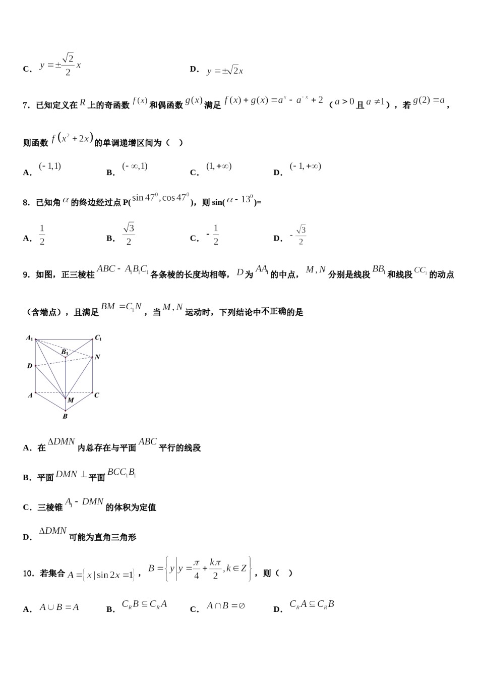 2023-2024学年肇庆市重点中学高三3月份模拟考试数学试题含解析.doc_第2页