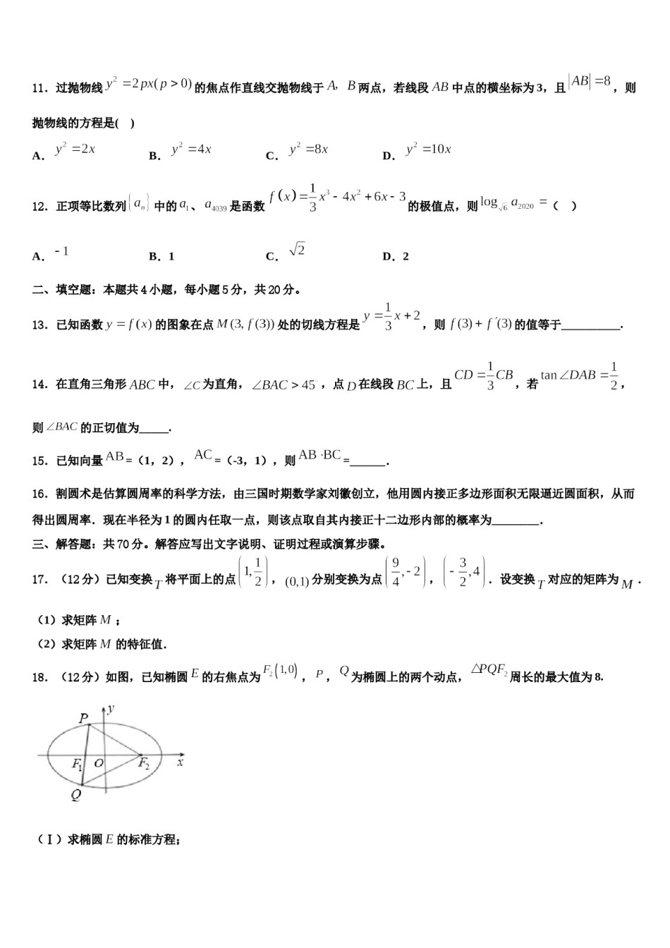 2023-2024学年肇庆市重点中学高三3月份模拟考试数学试题含解析.doc_第3页