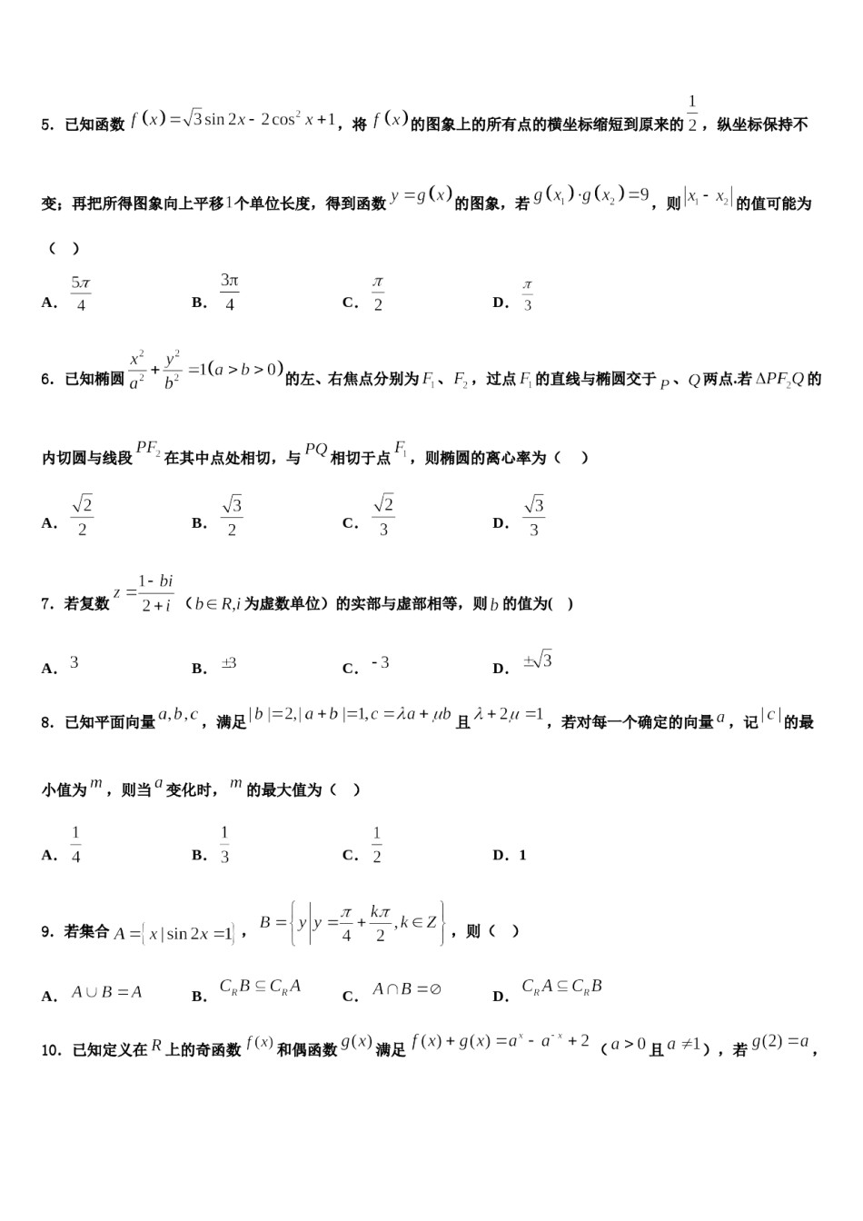2023-2024学年肇庆市高考冲刺押题（最后一卷）数学试卷含解析.doc_第2页