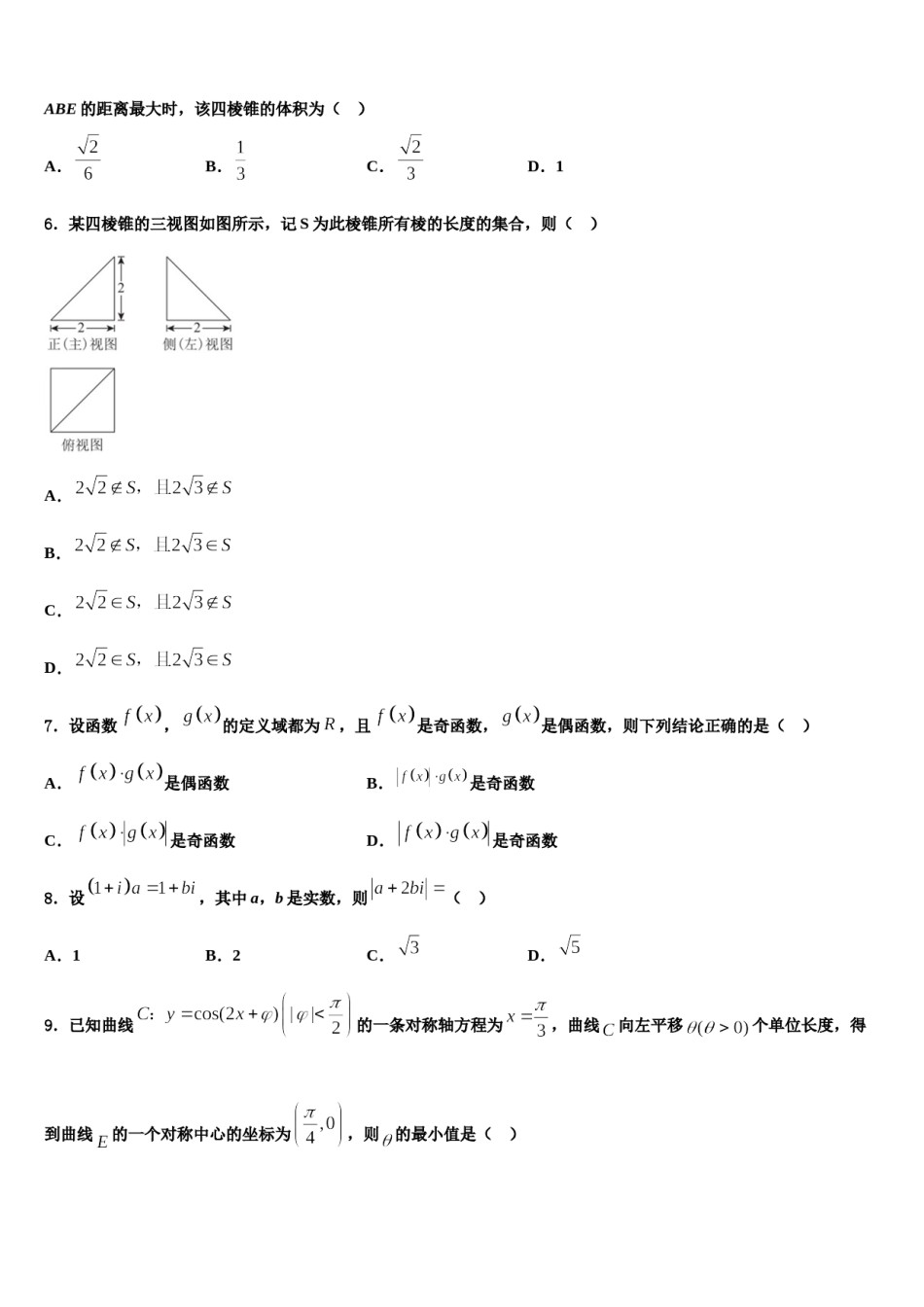 2023-2024学年苏州大学高三第三次测评数学试卷含解析.doc_第2页