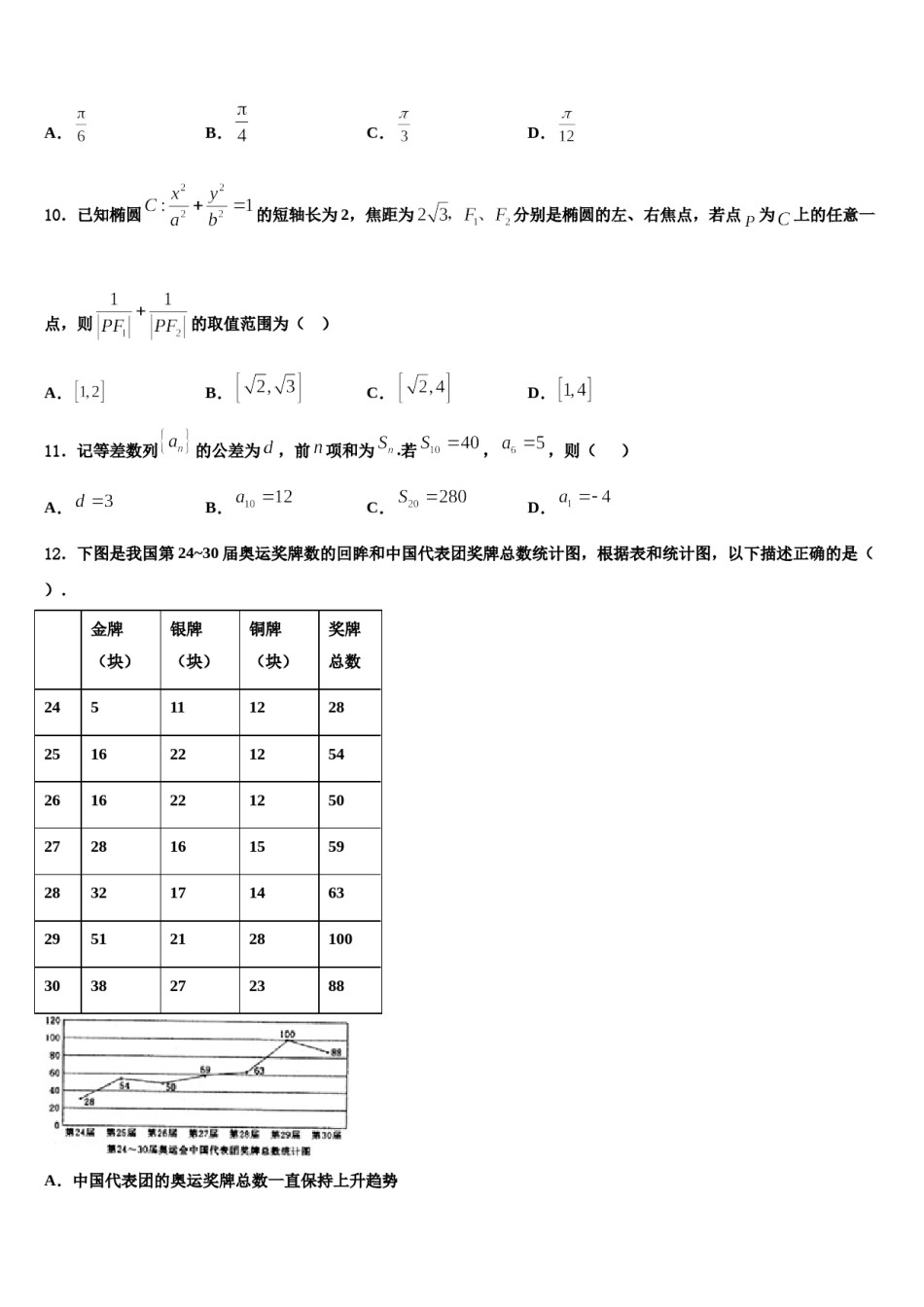2023-2024学年苏州大学高三第三次测评数学试卷含解析.doc_第3页