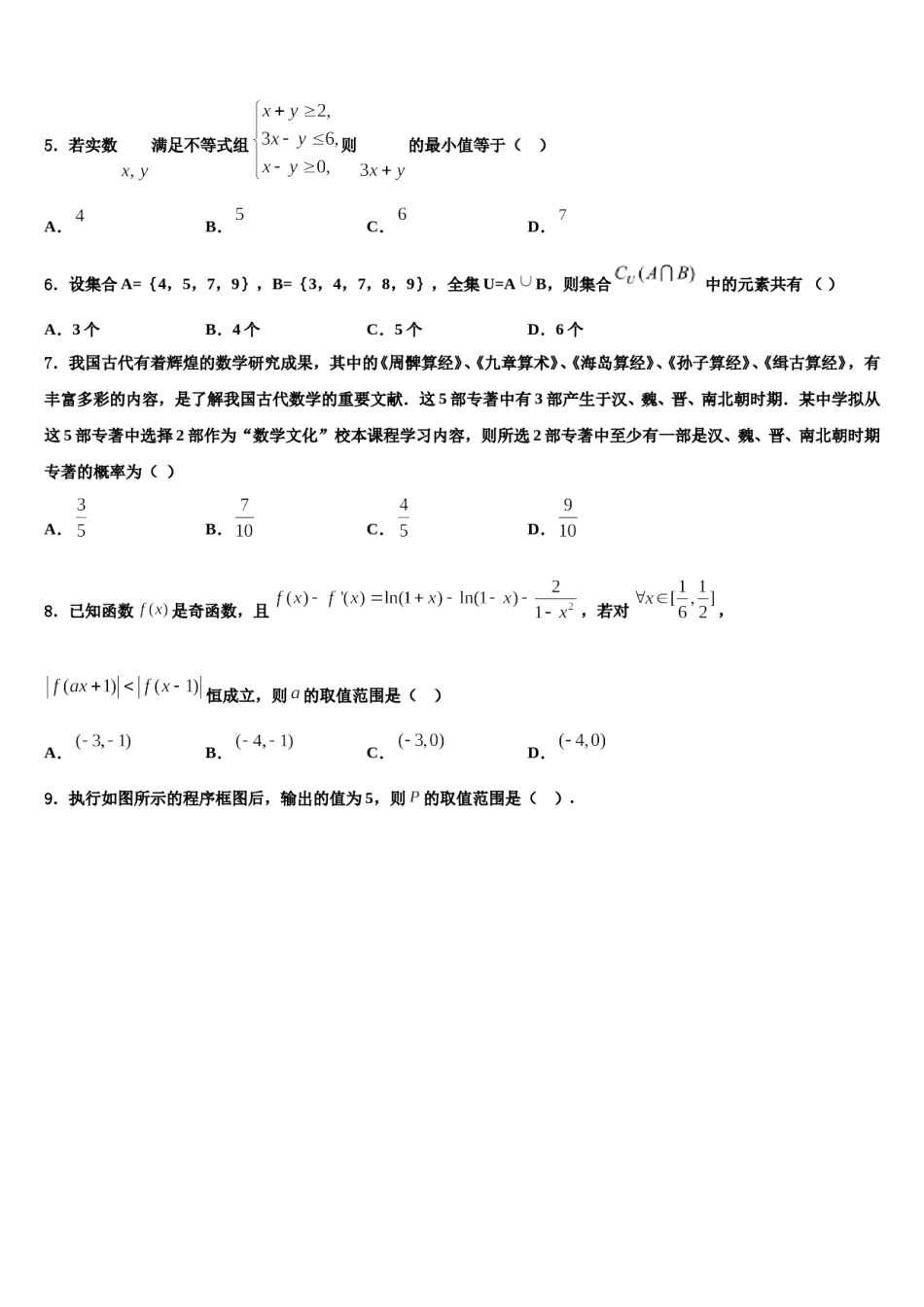 2023-2024学年苏州市苏州实验中学高考冲刺模拟数学试题含解析.doc_第2页