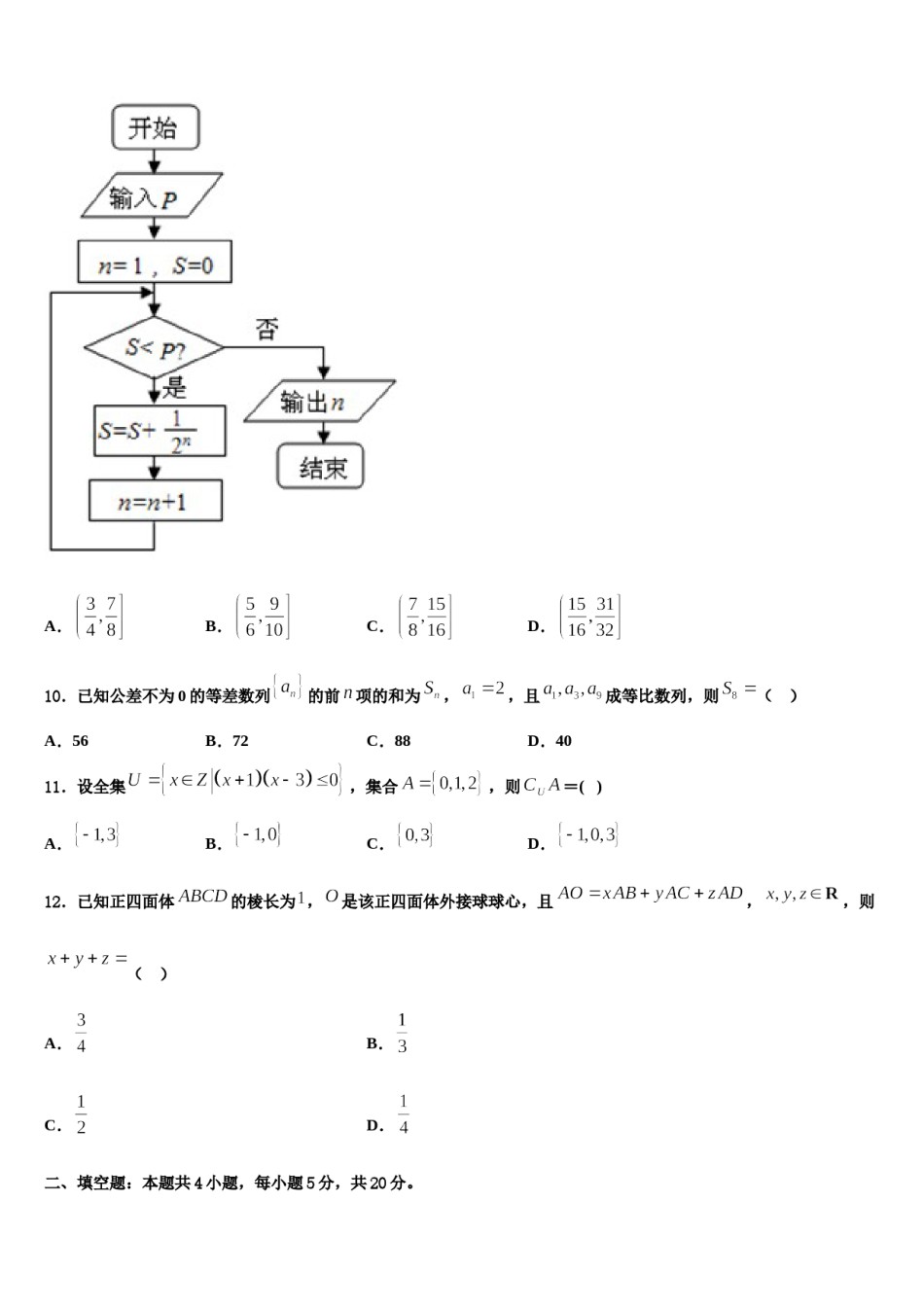 2023-2024学年苏州市苏州实验中学高考冲刺模拟数学试题含解析.doc_第3页