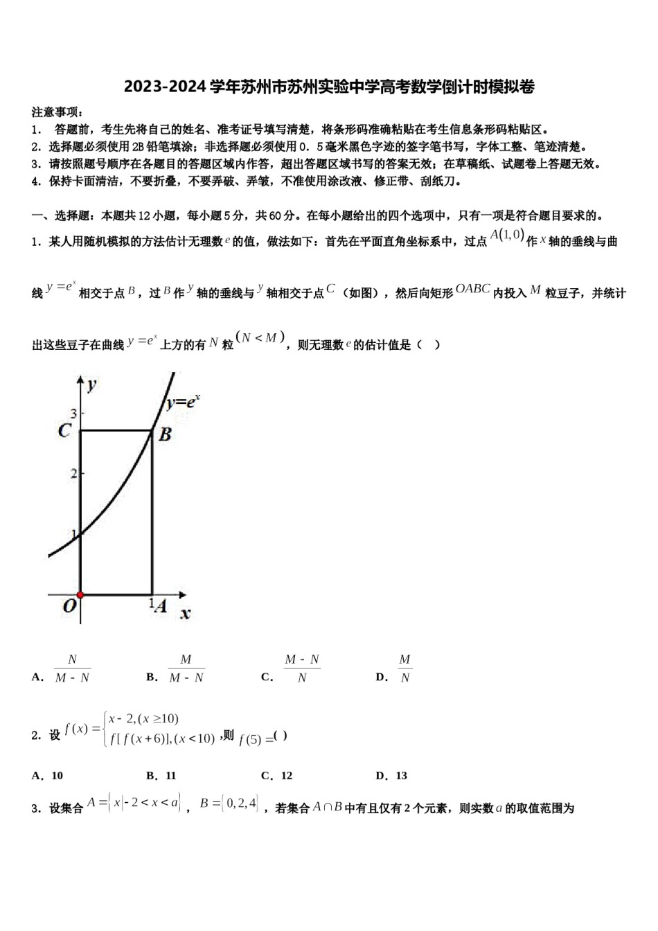 2023-2024学年苏州市苏州实验中学高考数学倒计时模拟卷含解析.doc_第1页