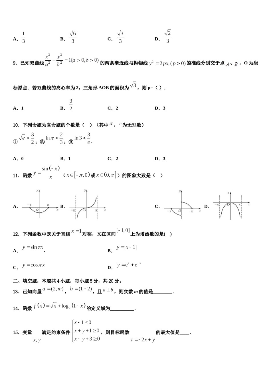 2023-2024学年苏州市苏州实验中学高考数学倒计时模拟卷含解析.doc_第3页