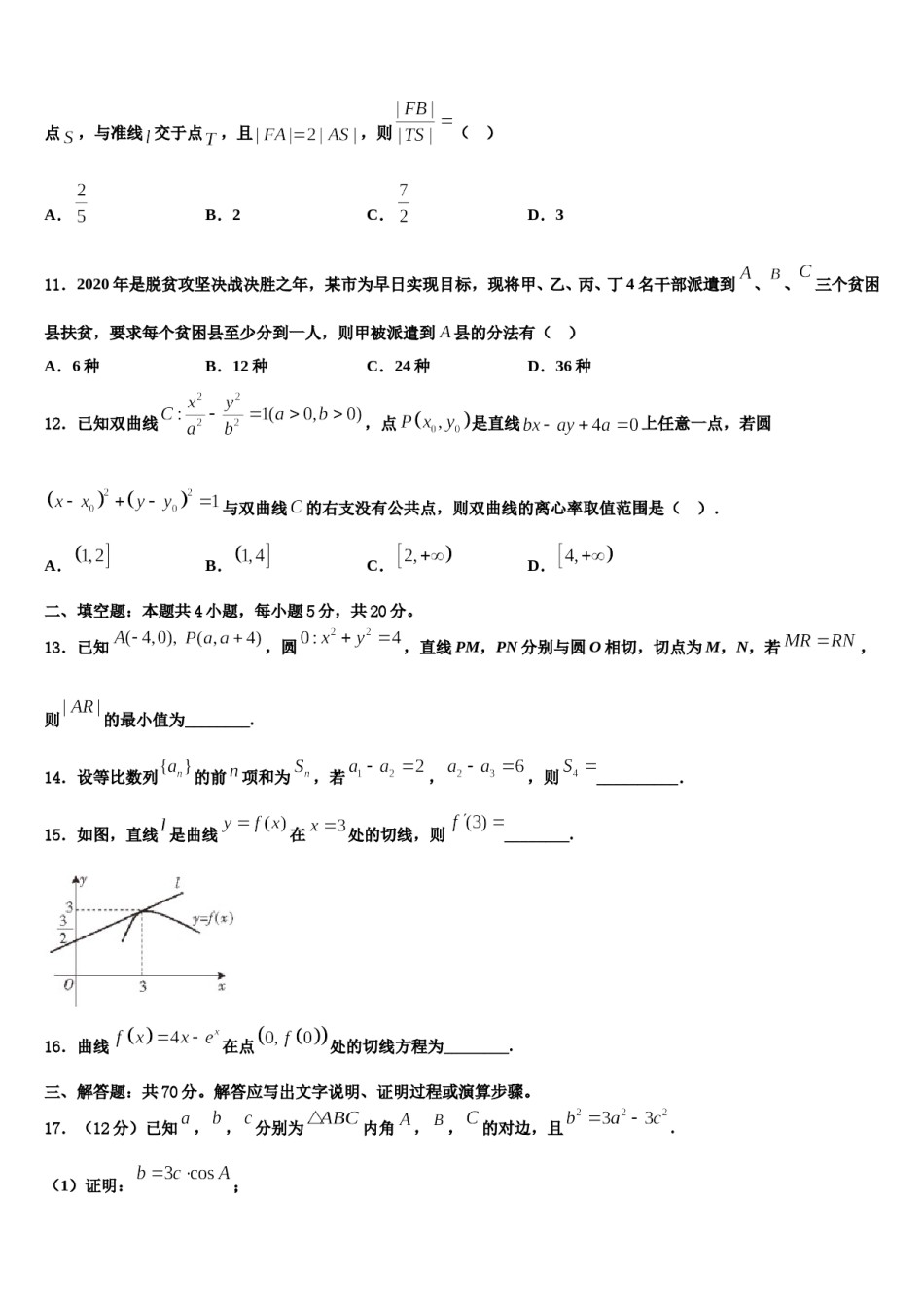 2023-2024学年莆田市重点中学高考考前模拟数学试题含解析.doc_第3页