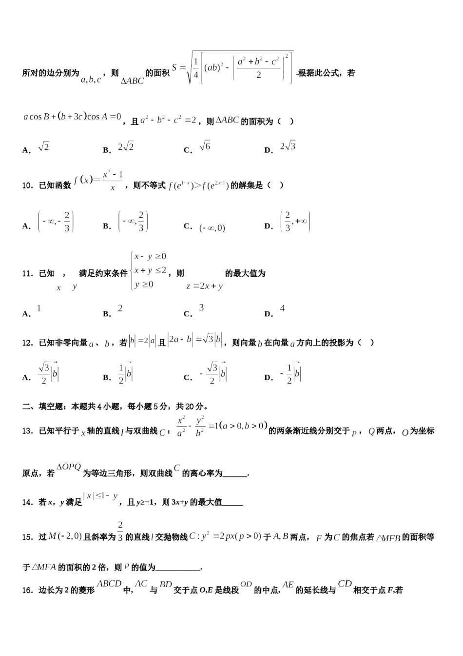 2023-2024学年虎门外国语学校高三适应性调研考试数学试题含解析.doc_第3页