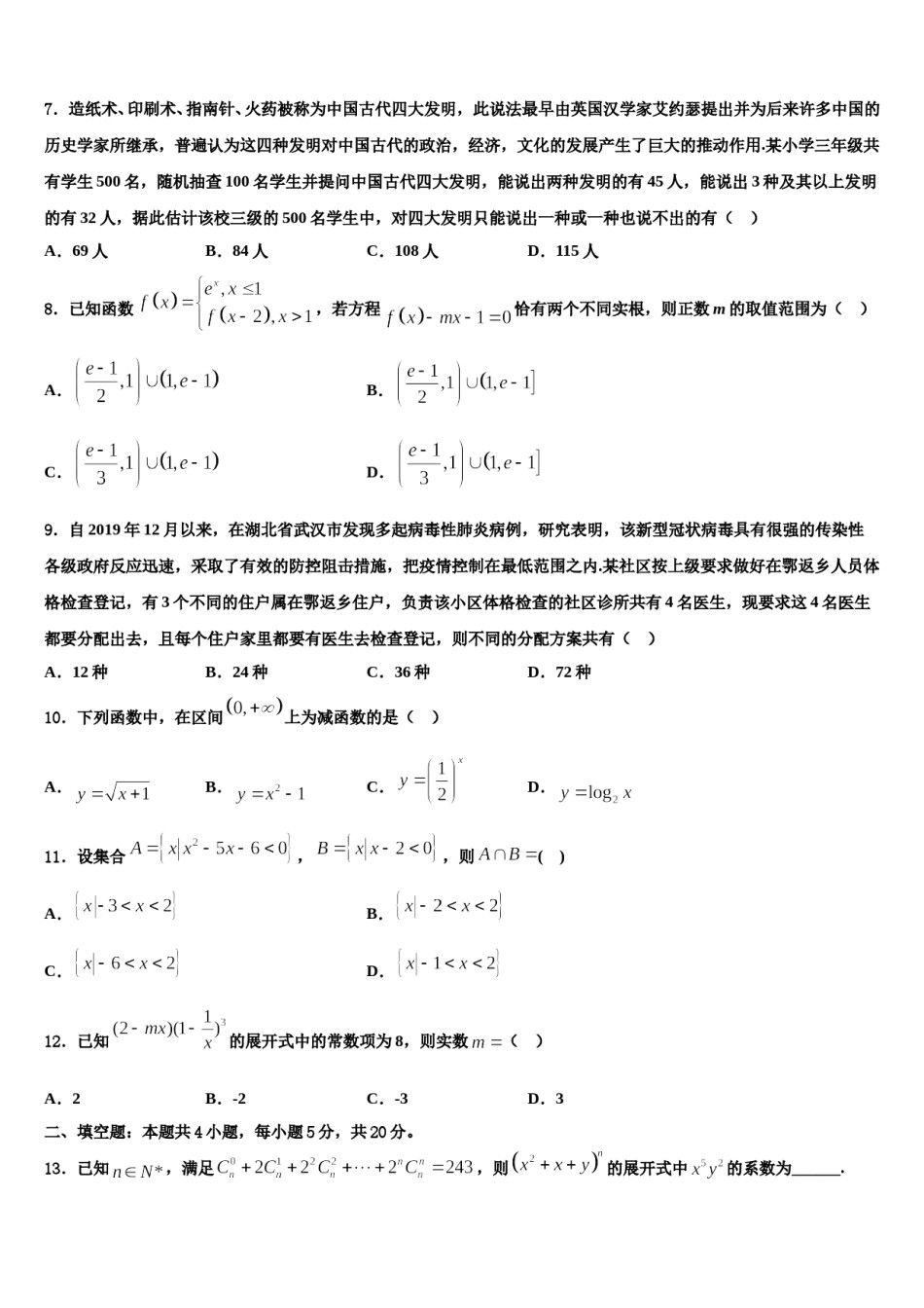 2023-2024学年虎门外国语学校高考数学五模试卷含解析.doc_第2页