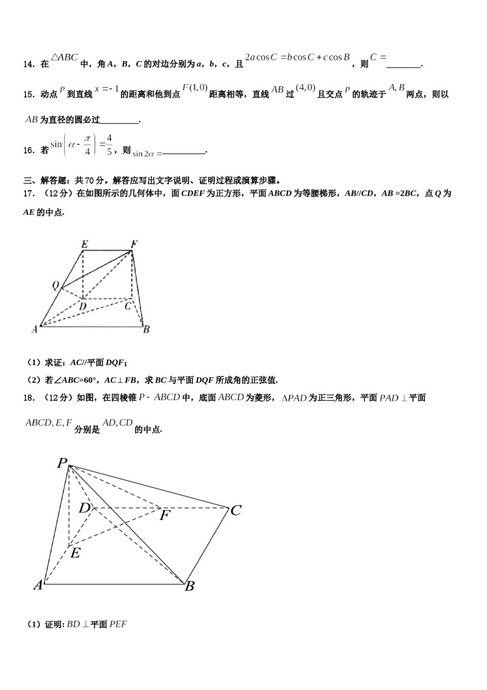 2023-2024学年虎门外国语学校高考数学五模试卷含解析.doc_第3页