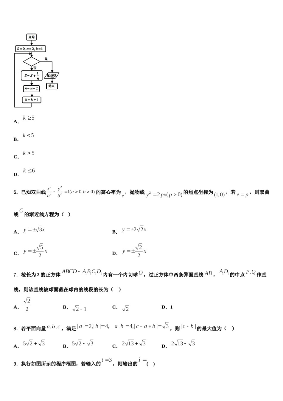 2023-2024学年西安市铁一中学高三压轴卷数学试卷含解析.doc_第2页