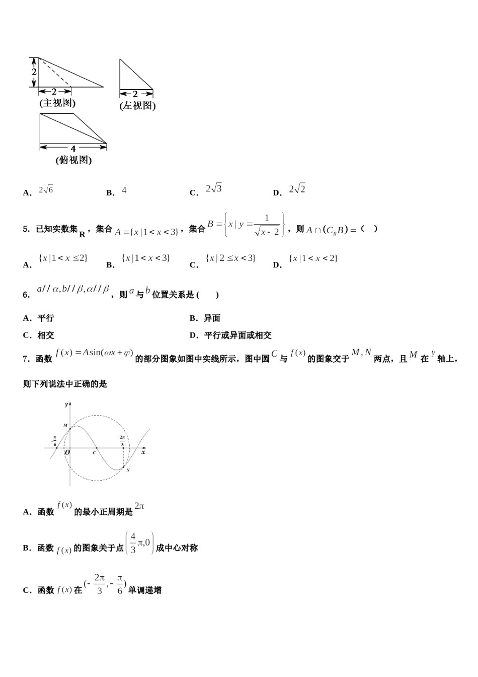 2023-2024学年西安市长安区高三第三次模拟考试数学试卷含解析.doc_第2页
