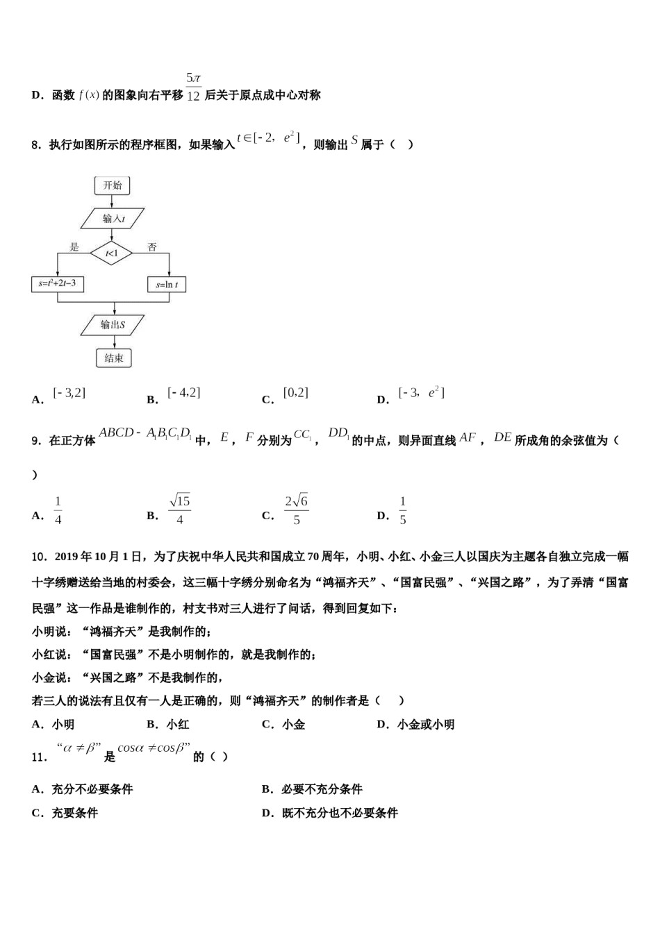 2023-2024学年西安市长安区高三第三次模拟考试数学试卷含解析.doc_第3页