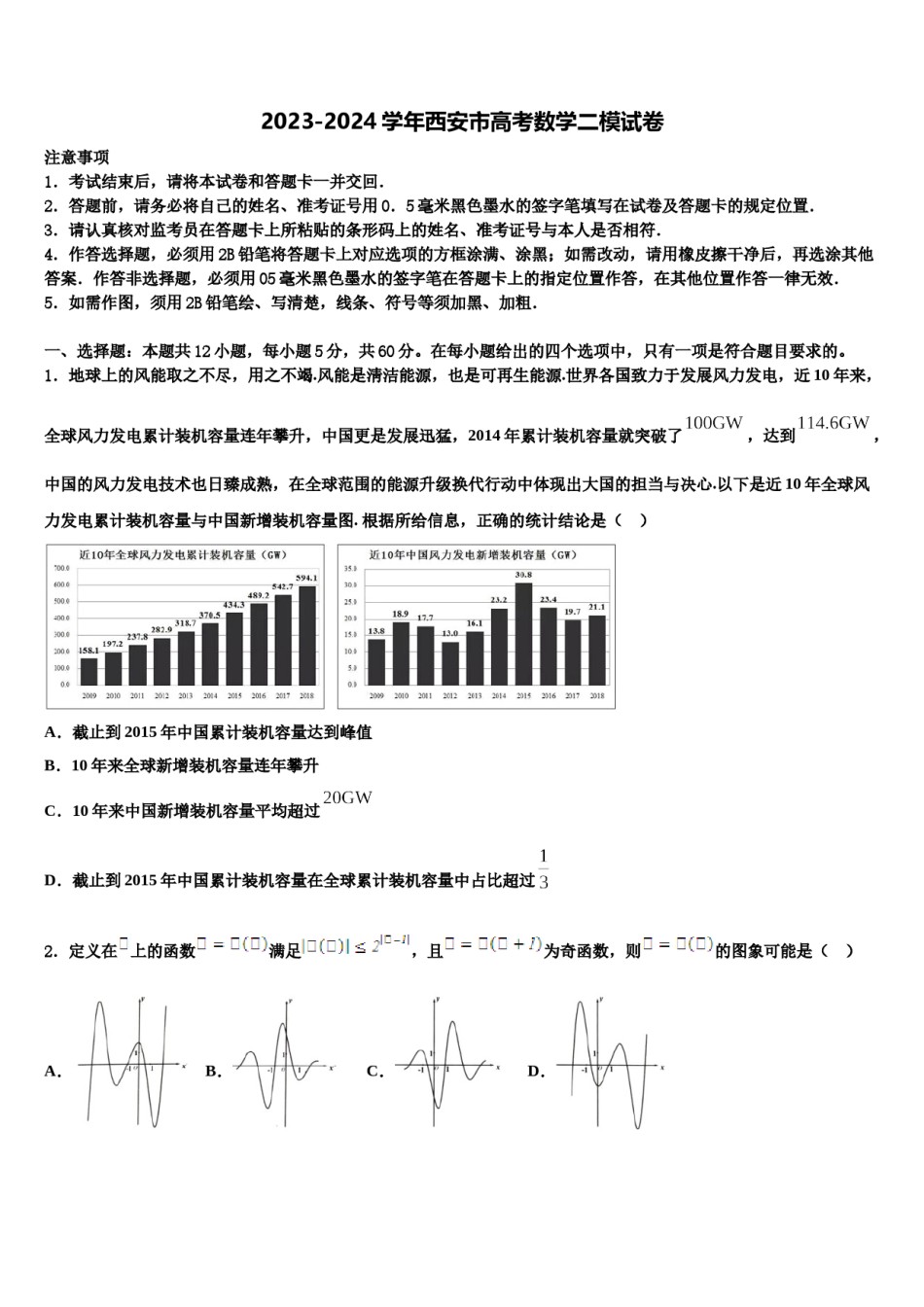 2023-2024学年西安市高考数学二模试卷含解析.doc_第1页