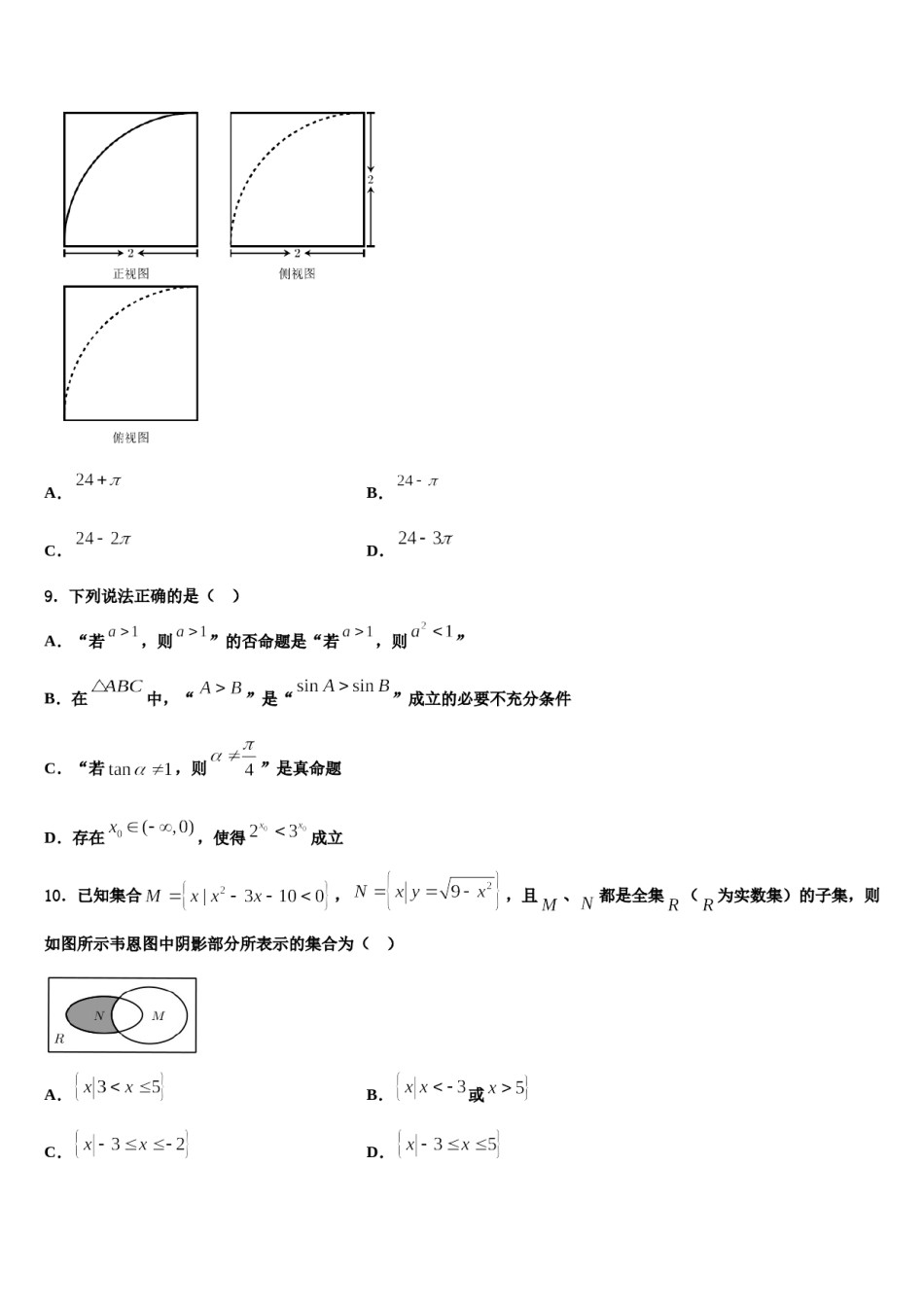 2023-2024学年西安市高考数学二模试卷含解析.doc_第3页