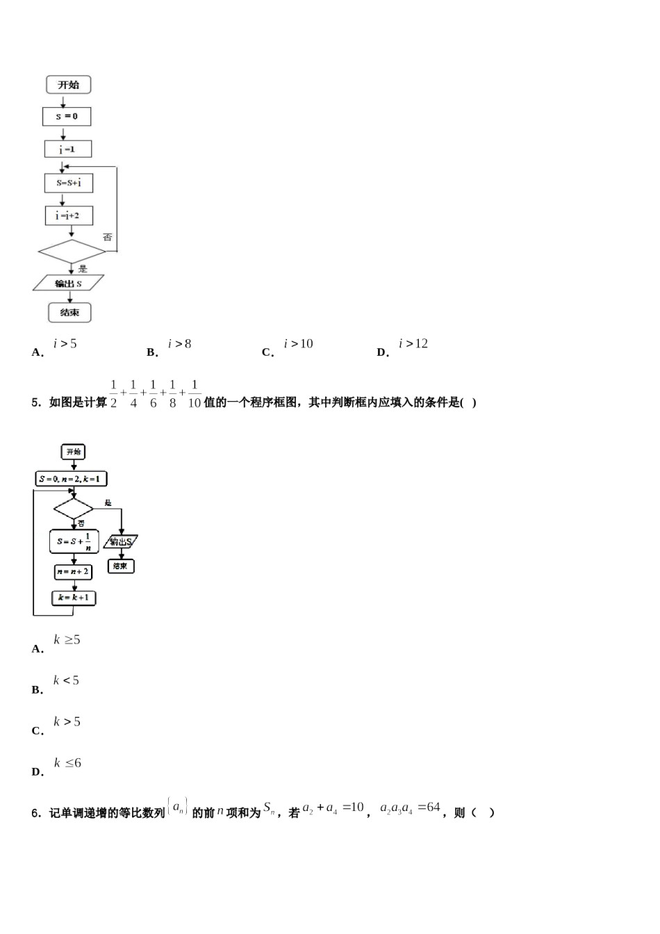 2023-2024学年西安高新第一中学高考考前模拟数学试题含解析.doc_第2页