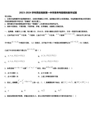 2023-2024学年西安高新第一中学高考考前模拟数学试题含解析.doc